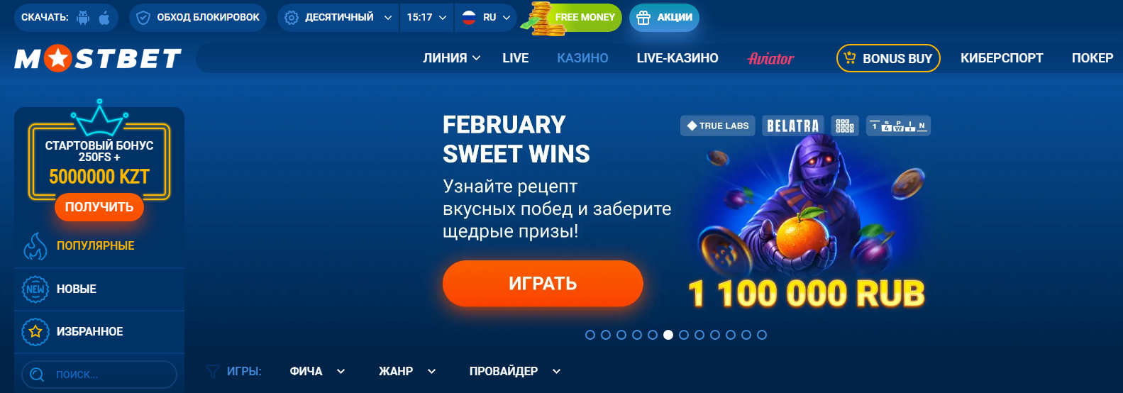 Казино Мостбет Казахстан